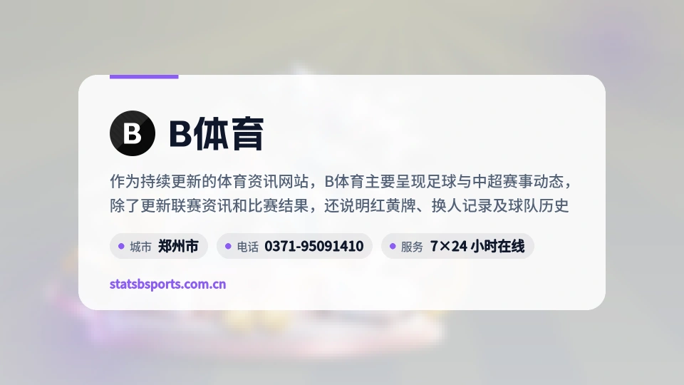 B体育是谁