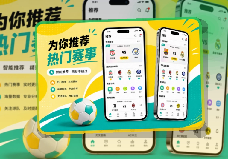 App忙碌用户比赛提醒